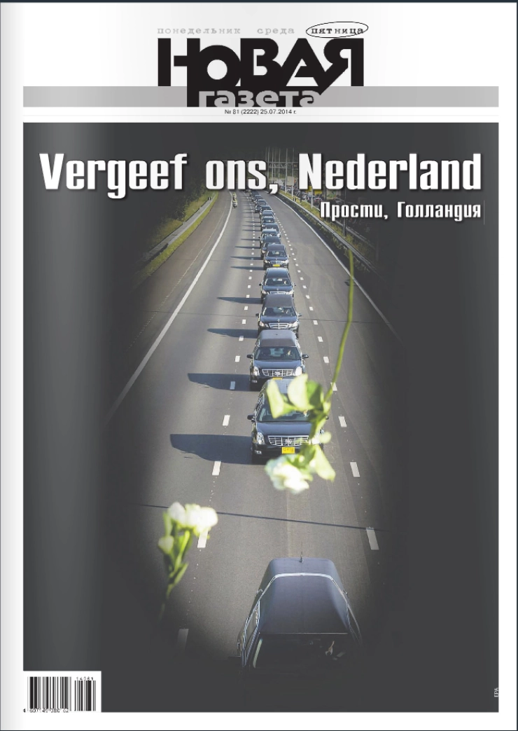 ‘Nederland gaf financiële steun aan Russische krant’